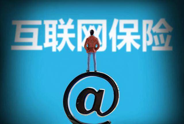 保險行業戴上緊箍咒，互聯網保險要涼了嗎？——互聯網銷售的挑戰與前景