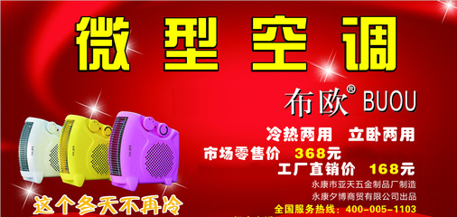 移動式小空調 居浴冷暖兩用的新寵，今夏展銷廟會熱銷中